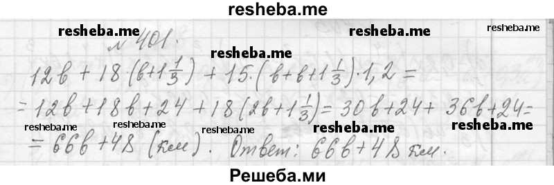     ГДЗ (Решебник 2013) по
    алгебре    7 класс
                Ю.Н. Макарычев
     /        упражнение / 401
    (продолжение 2)
    