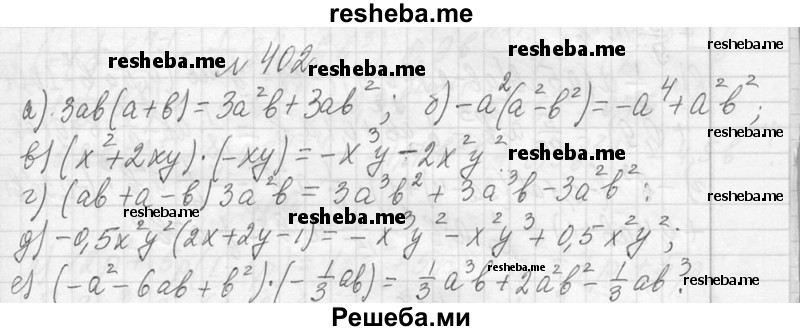     ГДЗ (Решебник 2013) по
    алгебре    7 класс
                Ю.Н. Макарычев
     /        упражнение / 402
    (продолжение 2)
    