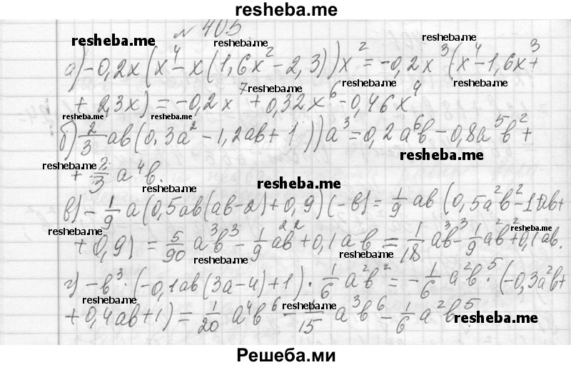     ГДЗ (Решебник 2013) по
    алгебре    7 класс
                Ю.Н. Макарычев
     /        упражнение / 405
    (продолжение 2)
    