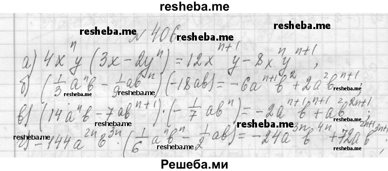     ГДЗ (Решебник 2013) по
    алгебре    7 класс
                Ю.Н. Макарычев
     /        упражнение / 406
    (продолжение 2)
    