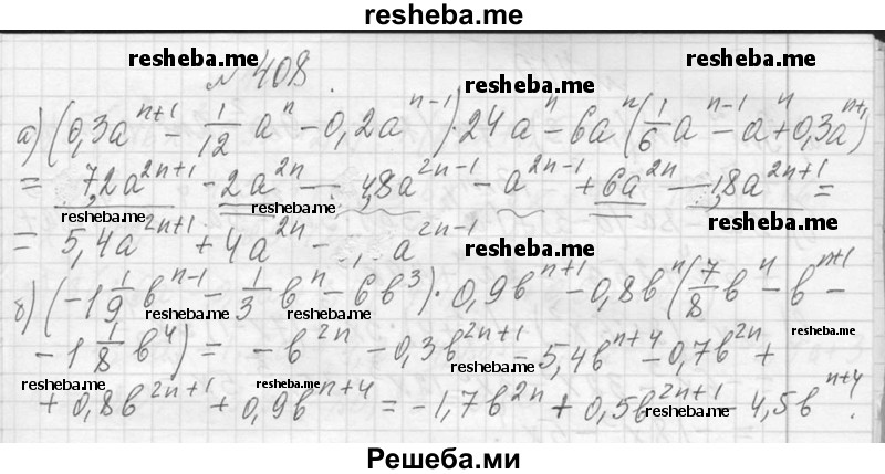     ГДЗ (Решебник 2013) по
    алгебре    7 класс
                Ю.Н. Макарычев
     /        упражнение / 408
    (продолжение 2)
    