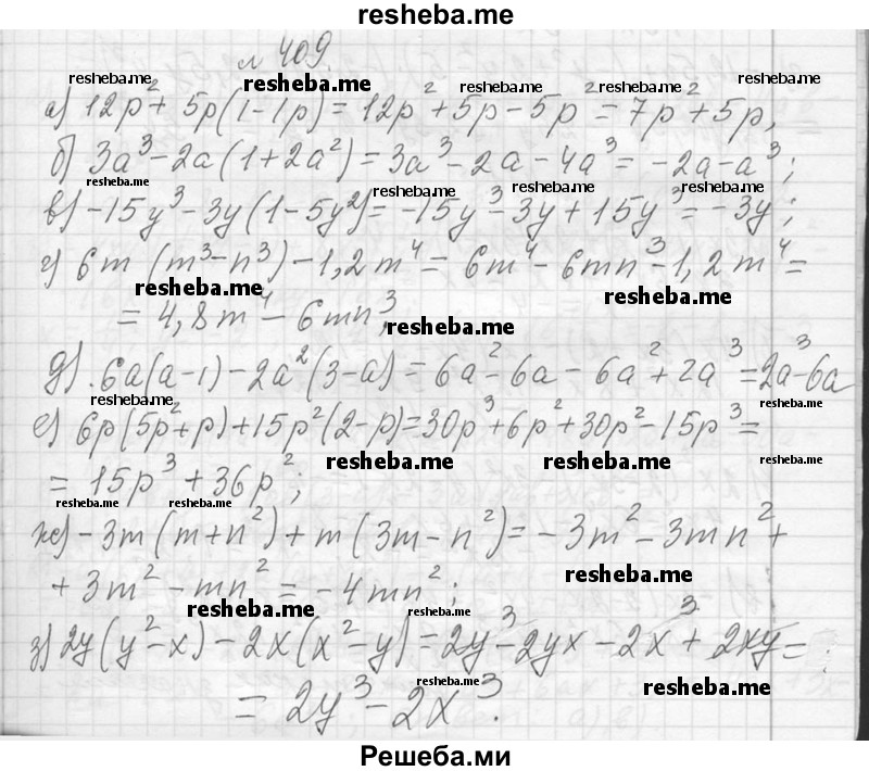     ГДЗ (Решебник 2013) по
    алгебре    7 класс
                Ю.Н. Макарычев
     /        упражнение / 409
    (продолжение 2)
    