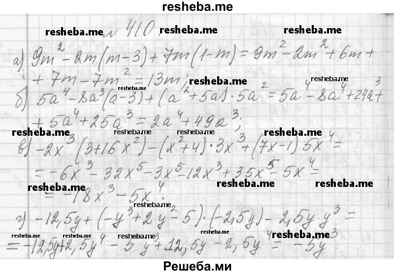     ГДЗ (Решебник 2013) по
    алгебре    7 класс
                Ю.Н. Макарычев
     /        упражнение / 410
    (продолжение 2)
    