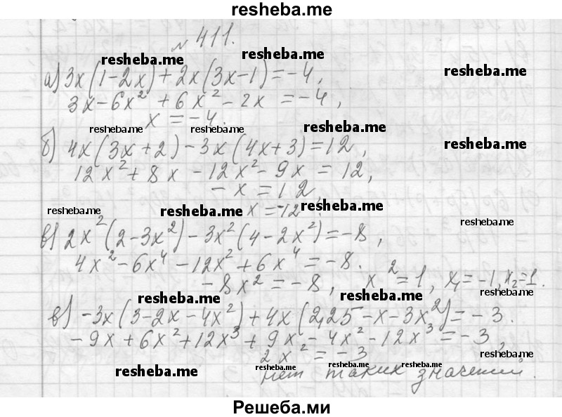     ГДЗ (Решебник 2013) по
    алгебре    7 класс
                Ю.Н. Макарычев
     /        упражнение / 411
    (продолжение 2)
    