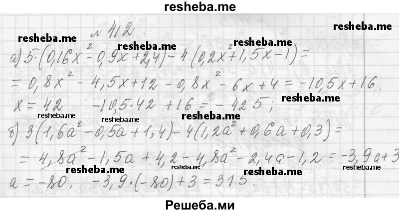     ГДЗ (Решебник 2013) по
    алгебре    7 класс
                Ю.Н. Макарычев
     /        упражнение / 412
    (продолжение 2)
    
