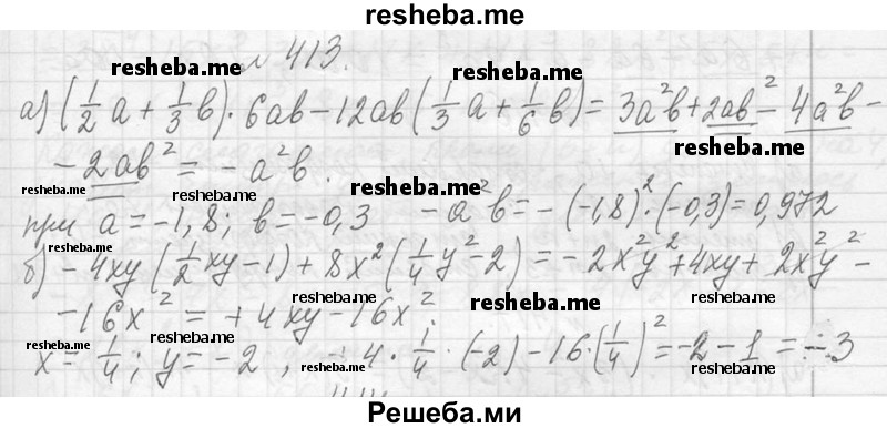     ГДЗ (Решебник 2013) по
    алгебре    7 класс
                Ю.Н. Макарычев
     /        упражнение / 413
    (продолжение 2)
    