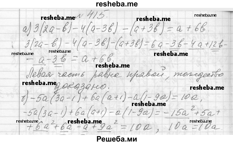     ГДЗ (Решебник 2013) по
    алгебре    7 класс
                Ю.Н. Макарычев
     /        упражнение / 415
    (продолжение 2)
    
