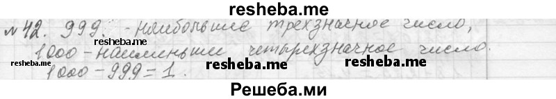     ГДЗ (Решебник 2013) по
    алгебре    7 класс
                Ю.Н. Макарычев
     /        упражнение / 42
    (продолжение 2)
    