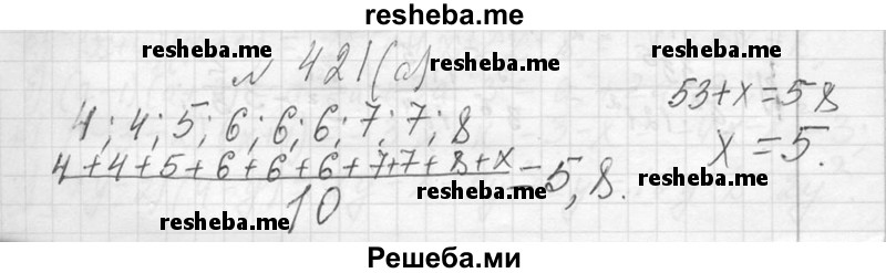     ГДЗ (Решебник 2013) по
    алгебре    7 класс
                Ю.Н. Макарычев
     /        упражнение / 421
    (продолжение 2)
    