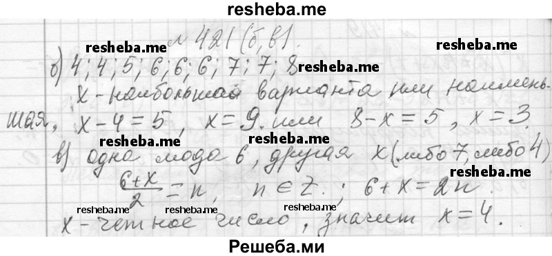     ГДЗ (Решебник 2013) по
    алгебре    7 класс
                Ю.Н. Макарычев
     /        упражнение / 421
    (продолжение 3)
    