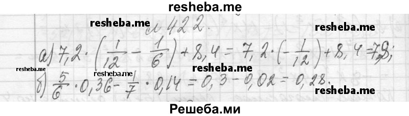     ГДЗ (Решебник 2013) по
    алгебре    7 класс
                Ю.Н. Макарычев
     /        упражнение / 422
    (продолжение 2)
    