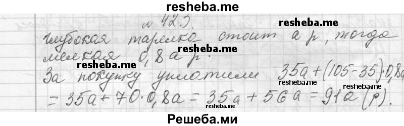     ГДЗ (Решебник 2013) по
    алгебре    7 класс
                Ю.Н. Макарычев
     /        упражнение / 423
    (продолжение 2)
    