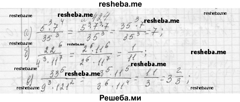     ГДЗ (Решебник 2013) по
    алгебре    7 класс
                Ю.Н. Макарычев
     /        упражнение / 424
    (продолжение 2)
    