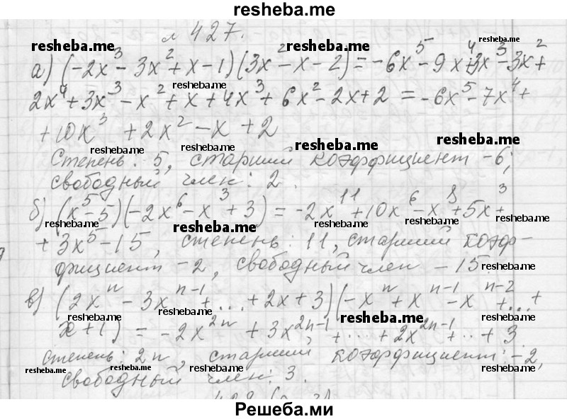     ГДЗ (Решебник 2013) по
    алгебре    7 класс
                Ю.Н. Макарычев
     /        упражнение / 427
    (продолжение 2)
    
