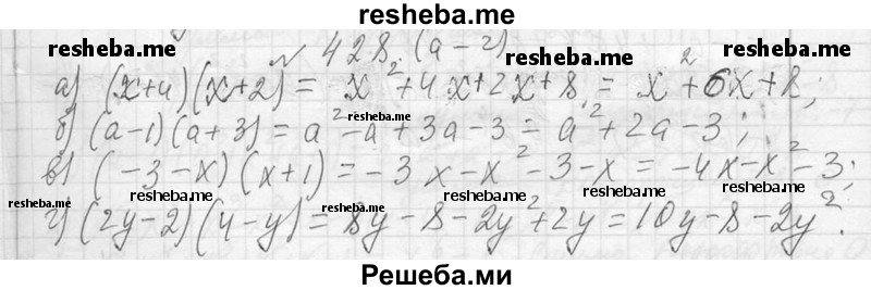     ГДЗ (Решебник 2013) по
    алгебре    7 класс
                Ю.Н. Макарычев
     /        упражнение / 428
    (продолжение 2)
    