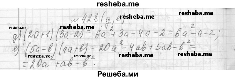     ГДЗ (Решебник 2013) по
    алгебре    7 класс
                Ю.Н. Макарычев
     /        упражнение / 428
    (продолжение 3)
    