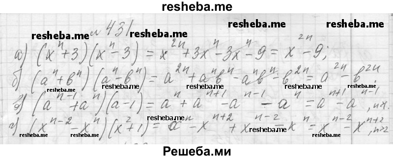     ГДЗ (Решебник 2013) по
    алгебре    7 класс
                Ю.Н. Макарычев
     /        упражнение / 431
    (продолжение 2)
    