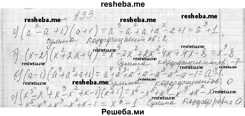    ГДЗ (Решебник 2013) по
    алгебре    7 класс
                Ю.Н. Макарычев
     /        упражнение / 433
    (продолжение 2)
    