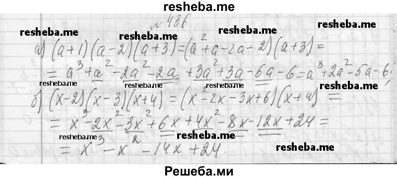     ГДЗ (Решебник 2013) по
    алгебре    7 класс
                Ю.Н. Макарычев
     /        упражнение / 436
    (продолжение 2)
    