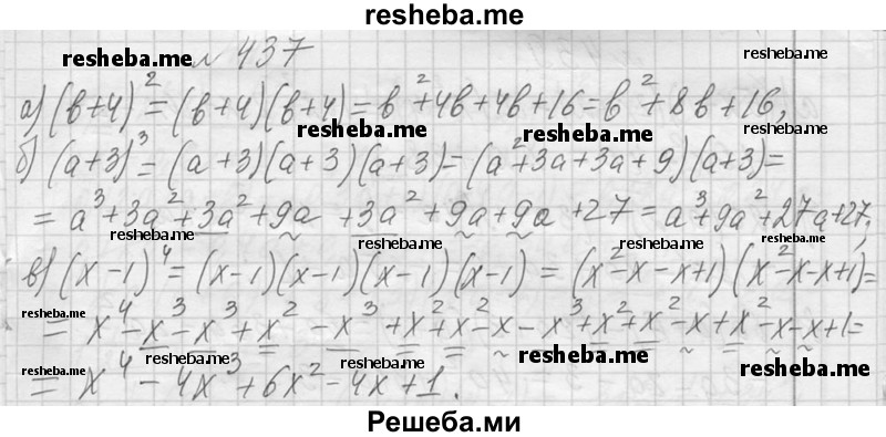     ГДЗ (Решебник 2013) по
    алгебре    7 класс
                Ю.Н. Макарычев
     /        упражнение / 437
    (продолжение 2)
    
