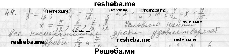     ГДЗ (Решебник 2013) по
    алгебре    7 класс
                Ю.Н. Макарычев
     /        упражнение / 44
    (продолжение 2)
    