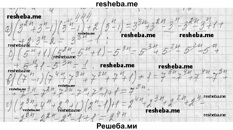     ГДЗ (Решебник 2013) по
    алгебре    7 класс
                Ю.Н. Макарычев
     /        упражнение / 444
    (продолжение 2)
    