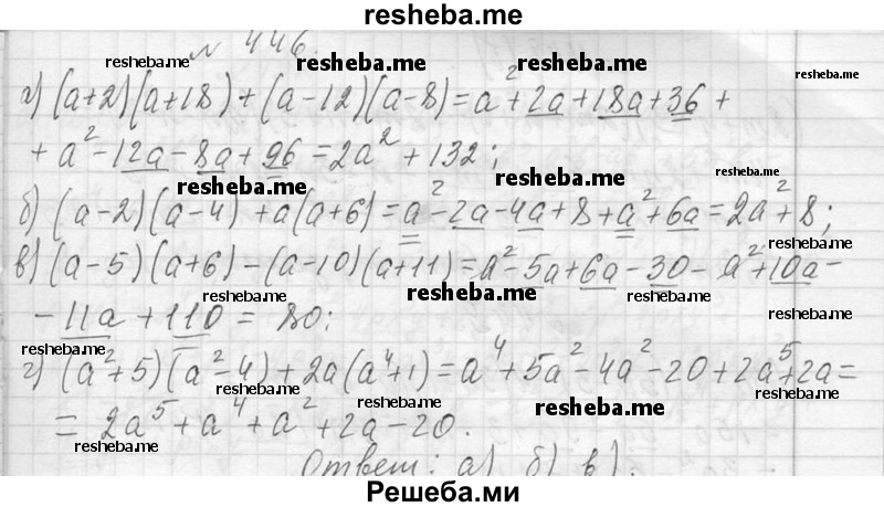     ГДЗ (Решебник 2013) по
    алгебре    7 класс
                Ю.Н. Макарычев
     /        упражнение / 446
    (продолжение 2)
    