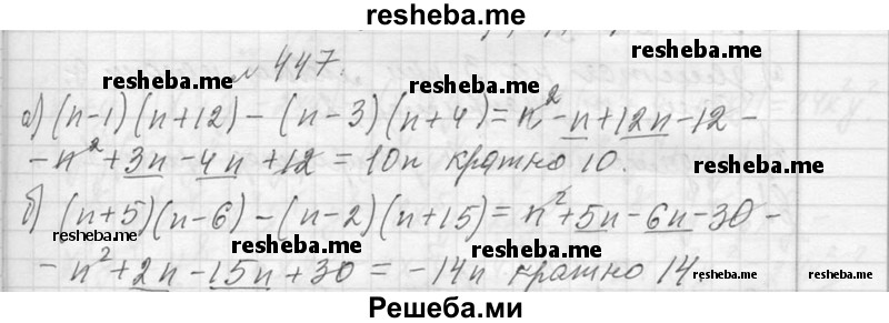     ГДЗ (Решебник 2013) по
    алгебре    7 класс
                Ю.Н. Макарычев
     /        упражнение / 447
    (продолжение 2)
    