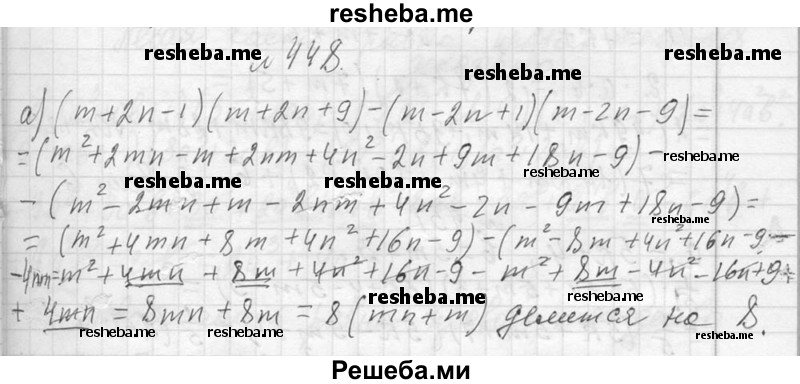     ГДЗ (Решебник 2013) по
    алгебре    7 класс
                Ю.Н. Макарычев
     /        упражнение / 448
    (продолжение 2)
    