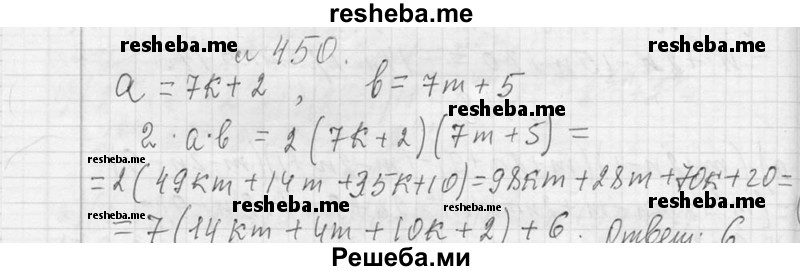     ГДЗ (Решебник 2013) по
    алгебре    7 класс
                Ю.Н. Макарычев
     /        упражнение / 450
    (продолжение 2)
    