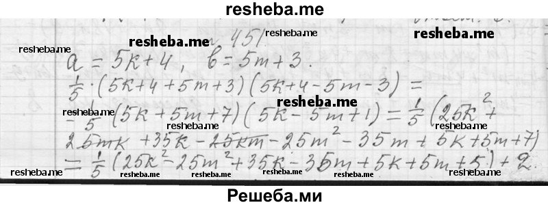     ГДЗ (Решебник 2013) по
    алгебре    7 класс
                Ю.Н. Макарычев
     /        упражнение / 451
    (продолжение 2)
    