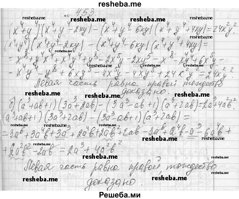     ГДЗ (Решебник 2013) по
    алгебре    7 класс
                Ю.Н. Макарычев
     /        упражнение / 453
    (продолжение 2)
    