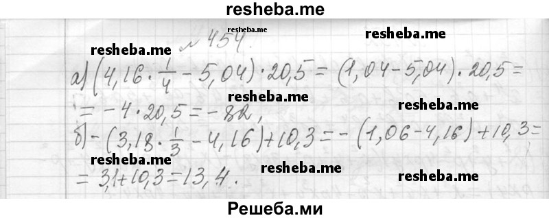     ГДЗ (Решебник 2013) по
    алгебре    7 класс
                Ю.Н. Макарычев
     /        упражнение / 454
    (продолжение 2)
    