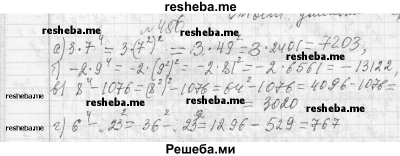     ГДЗ (Решебник 2013) по
    алгебре    7 класс
                Ю.Н. Макарычев
     /        упражнение / 456
    (продолжение 2)
    