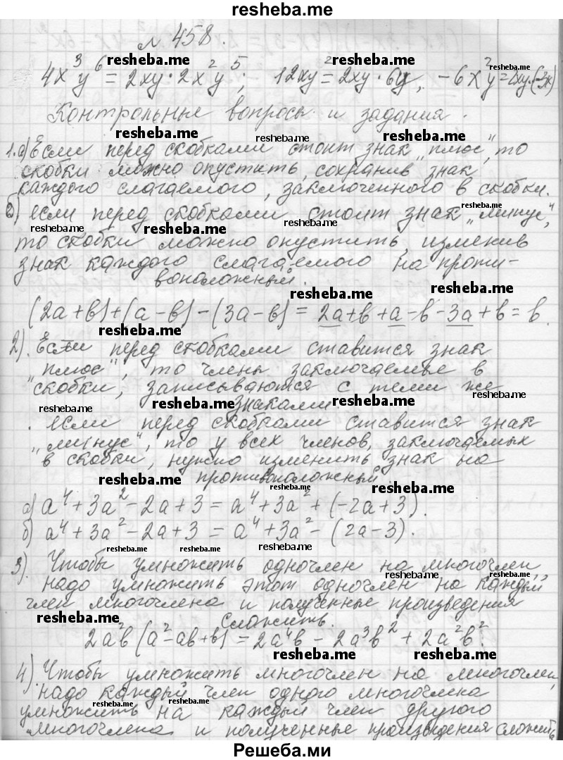     ГДЗ (Решебник 2013) по
    алгебре    7 класс
                Ю.Н. Макарычев
     /        упражнение / 458
    (продолжение 2)
    