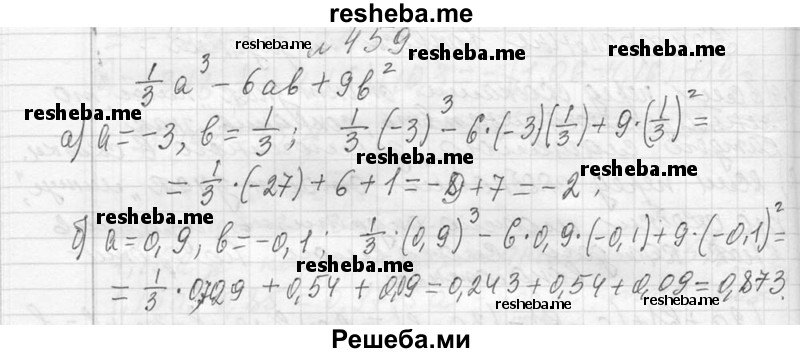     ГДЗ (Решебник 2013) по
    алгебре    7 класс
                Ю.Н. Макарычев
     /        упражнение / 459
    (продолжение 2)
    