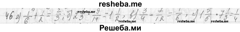     ГДЗ (Решебник 2013) по
    алгебре    7 класс
                Ю.Н. Макарычев
     /        упражнение / 46
    (продолжение 2)
    