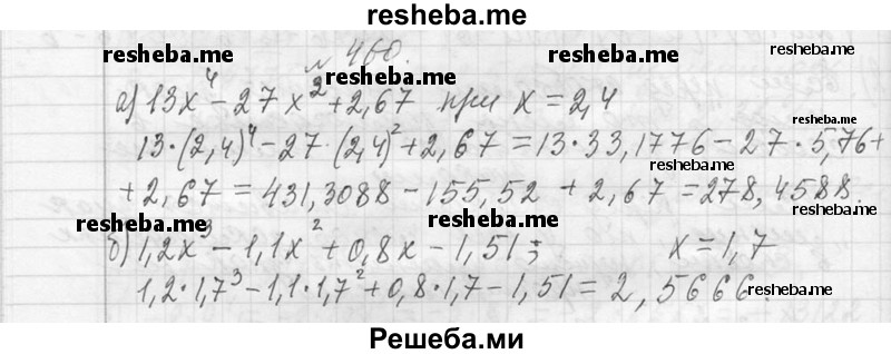     ГДЗ (Решебник 2013) по
    алгебре    7 класс
                Ю.Н. Макарычев
     /        упражнение / 460
    (продолжение 2)
    