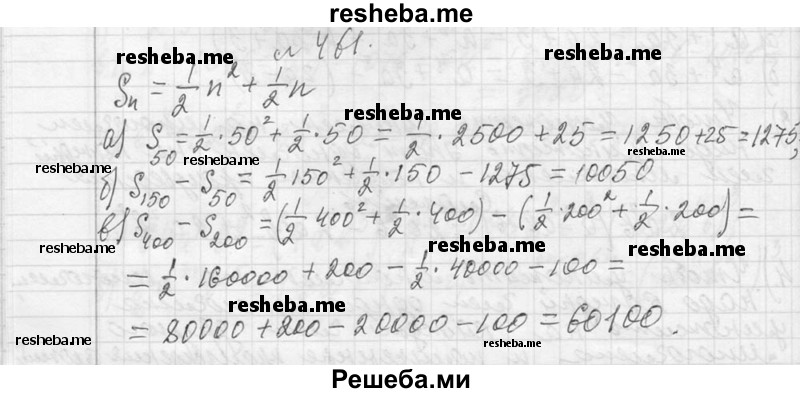     ГДЗ (Решебник 2013) по
    алгебре    7 класс
                Ю.Н. Макарычев
     /        упражнение / 461
    (продолжение 2)
    