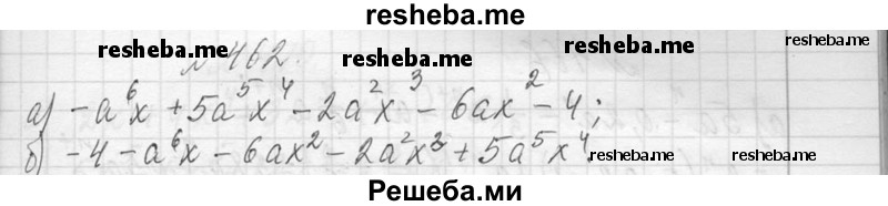     ГДЗ (Решебник 2013) по
    алгебре    7 класс
                Ю.Н. Макарычев
     /        упражнение / 462
    (продолжение 2)
    