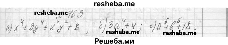     ГДЗ (Решебник 2013) по
    алгебре    7 класс
                Ю.Н. Макарычев
     /        упражнение / 463
    (продолжение 2)
    
