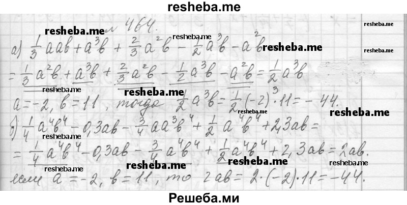     ГДЗ (Решебник 2013) по
    алгебре    7 класс
                Ю.Н. Макарычев
     /        упражнение / 464
    (продолжение 2)
    