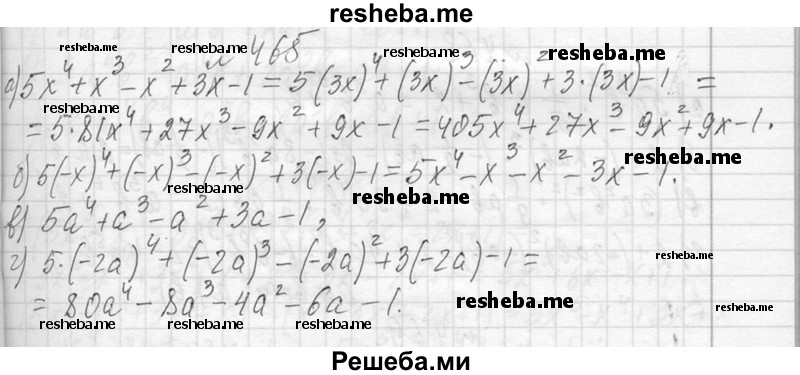     ГДЗ (Решебник 2013) по
    алгебре    7 класс
                Ю.Н. Макарычев
     /        упражнение / 465
    (продолжение 2)
    