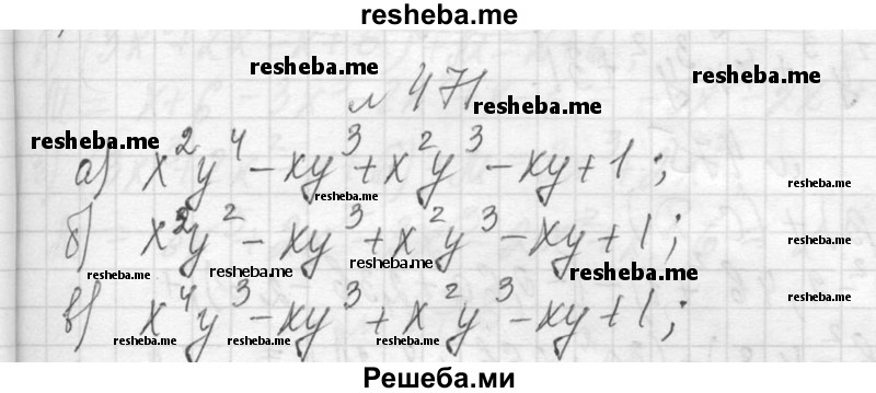     ГДЗ (Решебник 2013) по
    алгебре    7 класс
                Ю.Н. Макарычев
     /        упражнение / 471
    (продолжение 2)
    