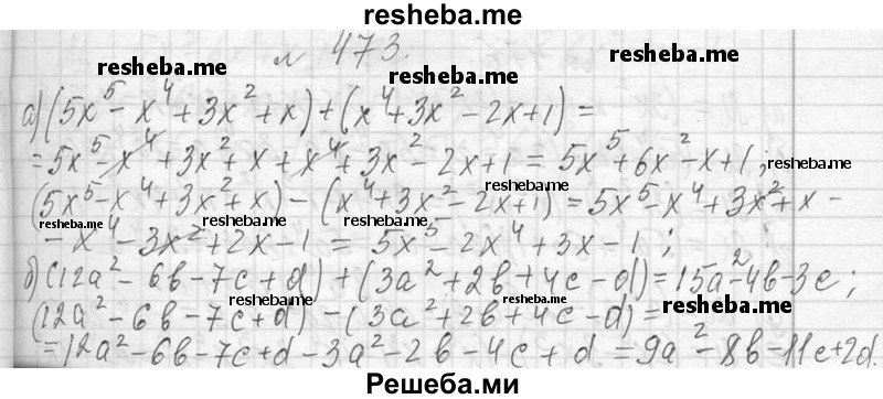     ГДЗ (Решебник 2013) по
    алгебре    7 класс
                Ю.Н. Макарычев
     /        упражнение / 473
    (продолжение 2)
    