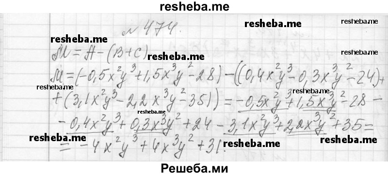     ГДЗ (Решебник 2013) по
    алгебре    7 класс
                Ю.Н. Макарычев
     /        упражнение / 474
    (продолжение 2)
    