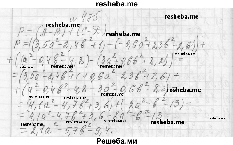     ГДЗ (Решебник 2013) по
    алгебре    7 класс
                Ю.Н. Макарычев
     /        упражнение / 475
    (продолжение 2)
    