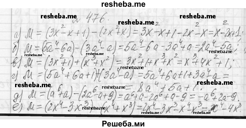     ГДЗ (Решебник 2013) по
    алгебре    7 класс
                Ю.Н. Макарычев
     /        упражнение / 476
    (продолжение 2)
    
