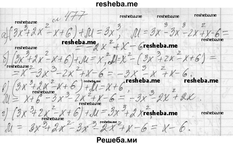     ГДЗ (Решебник 2013) по
    алгебре    7 класс
                Ю.Н. Макарычев
     /        упражнение / 477
    (продолжение 2)
    