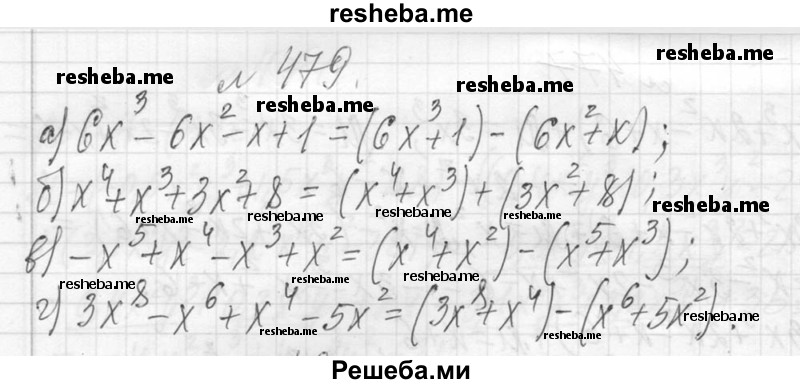     ГДЗ (Решебник 2013) по
    алгебре    7 класс
                Ю.Н. Макарычев
     /        упражнение / 479
    (продолжение 2)
    